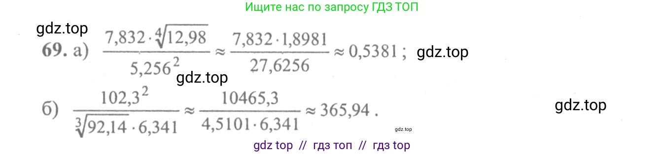 Алгебра, 10-11 класс Учебник, авторы: Колмогоров Андрей Николаевич, Абрамов Александр Михайлович, Дудницын Юрий Павлович, издательство Просвещение, Москва, 2008, зелёного цвета, страница 286, номер 69, Решение 2
