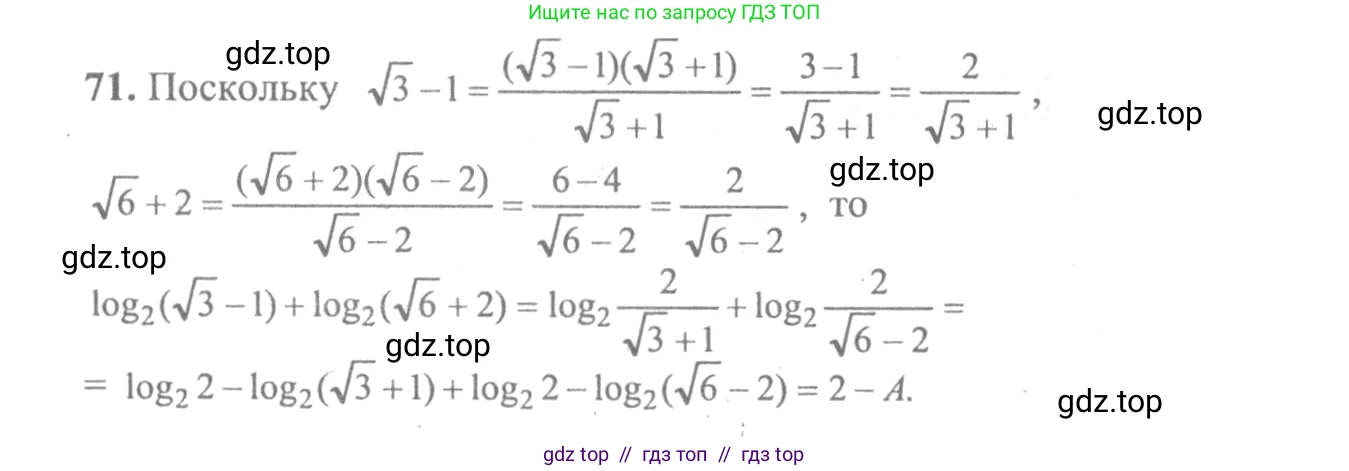 Алгебра, 10-11 класс Учебник, авторы: Колмогоров Андрей Николаевич, Абрамов Александр Михайлович, Дудницын Юрий Павлович, издательство Просвещение, Москва, 2008, зелёного цвета, страница 286, номер 71, Решение 2