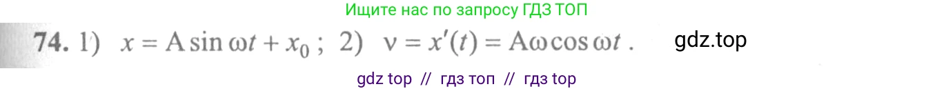Алгебра, 10-11 класс Учебник, авторы: Колмогоров Андрей Николаевич, Абрамов Александр Михайлович, Дудницын Юрий Павлович, издательство Просвещение, Москва, 2008, зелёного цвета, страница 286, номер 74, Решение 2