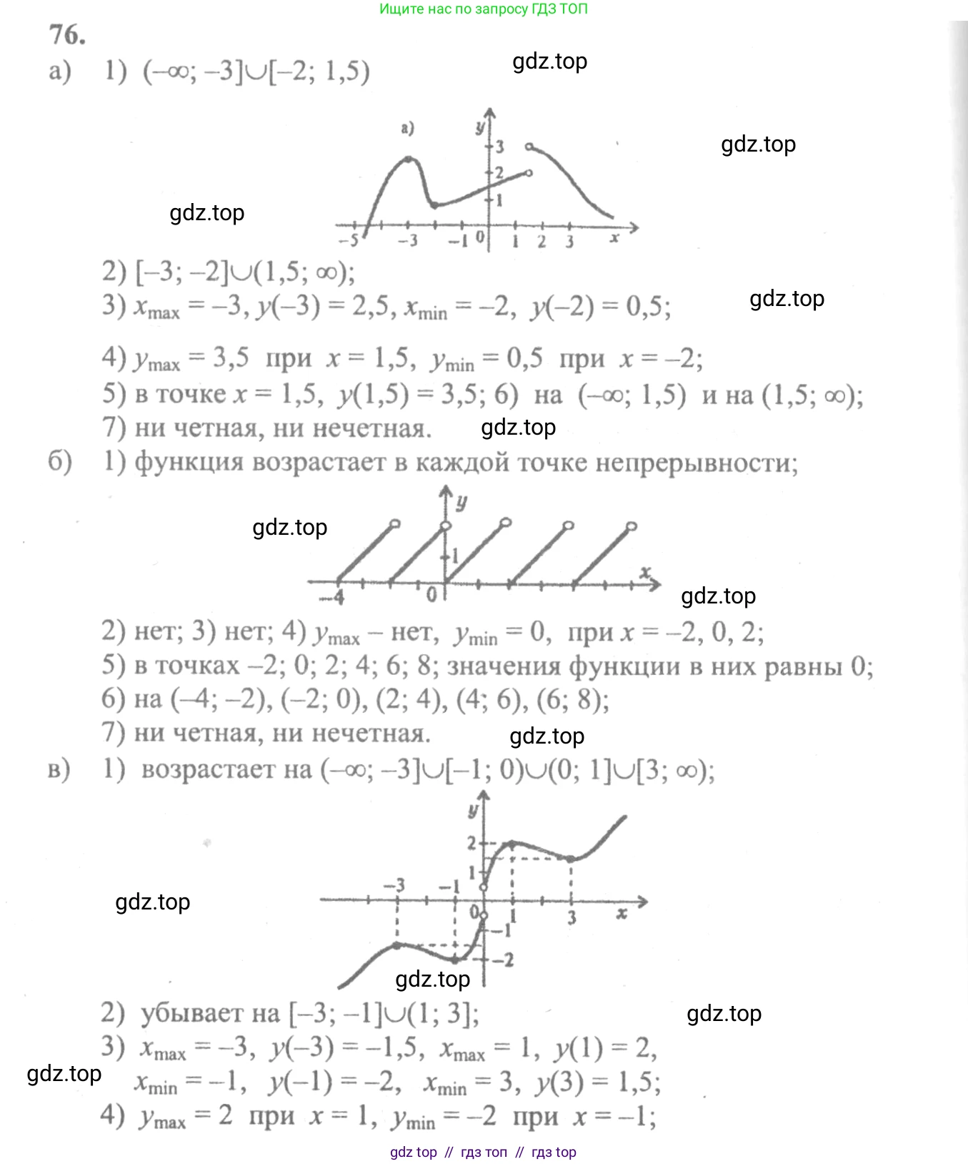 Алгебра, 10-11 класс Учебник, авторы: Колмогоров Андрей Николаевич, Абрамов Александр Михайлович, Дудницын Юрий Павлович, издательство Просвещение, Москва, 2008, зелёного цвета, страница 287, номер 76, Решение 2
