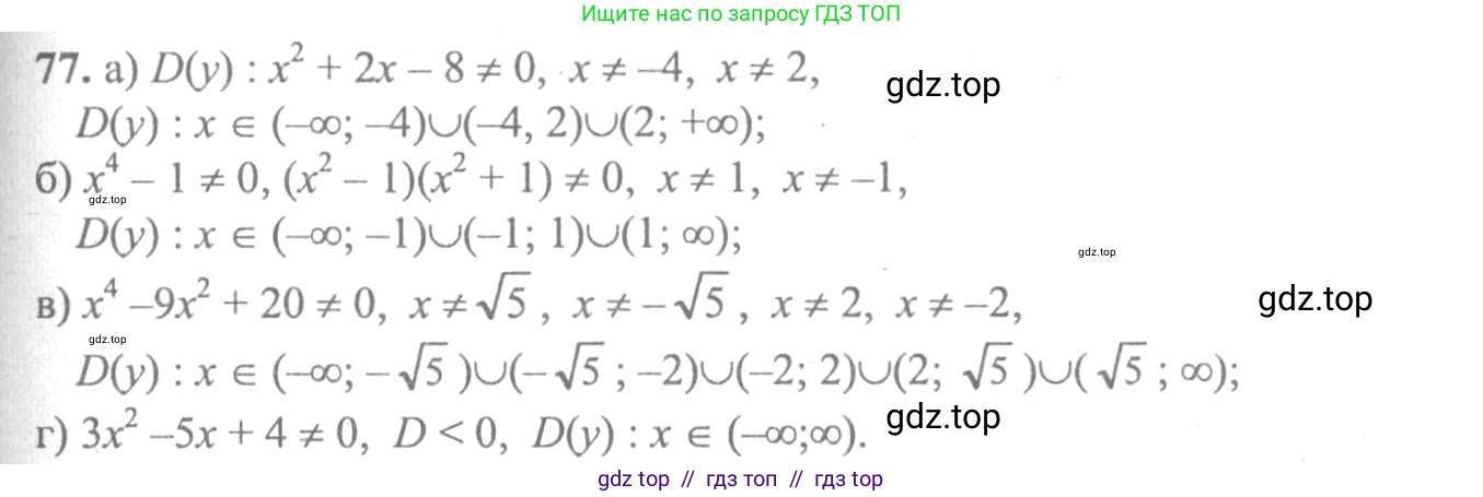 Алгебра, 10-11 класс Учебник, авторы: Колмогоров Андрей Николаевич, Абрамов Александр Михайлович, Дудницын Юрий Павлович, издательство Просвещение, Москва, 2008, зелёного цвета, страница 287, номер 77, Решение 2