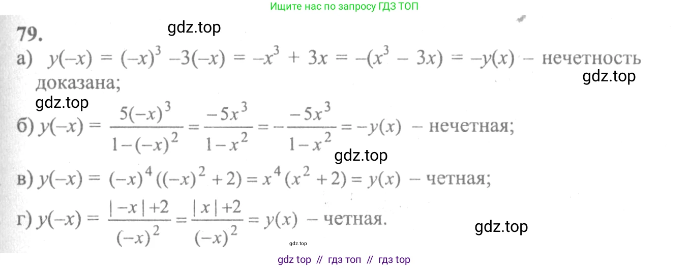 Алгебра, 10-11 класс Учебник, авторы: Колмогоров Андрей Николаевич, Абрамов Александр Михайлович, Дудницын Юрий Павлович, издательство Просвещение, Москва, 2008, зелёного цвета, страница 289, номер 79, Решение 2
