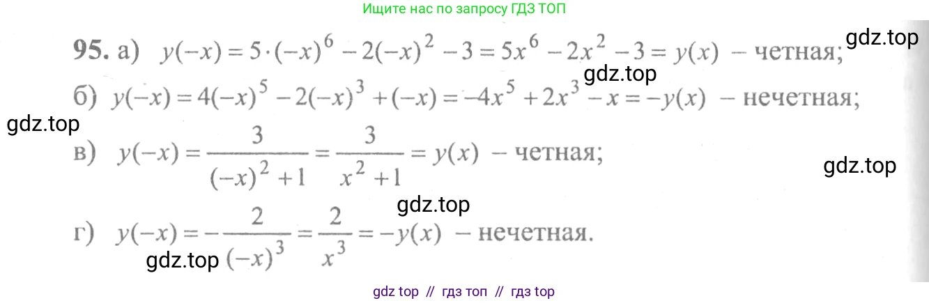 Алгебра, 10-11 класс Учебник, авторы: Колмогоров Андрей Николаевич, Абрамов Александр Михайлович, Дудницын Юрий Павлович, издательство Просвещение, Москва, 2008, зелёного цвета, страница 290, номер 95, Решение 2