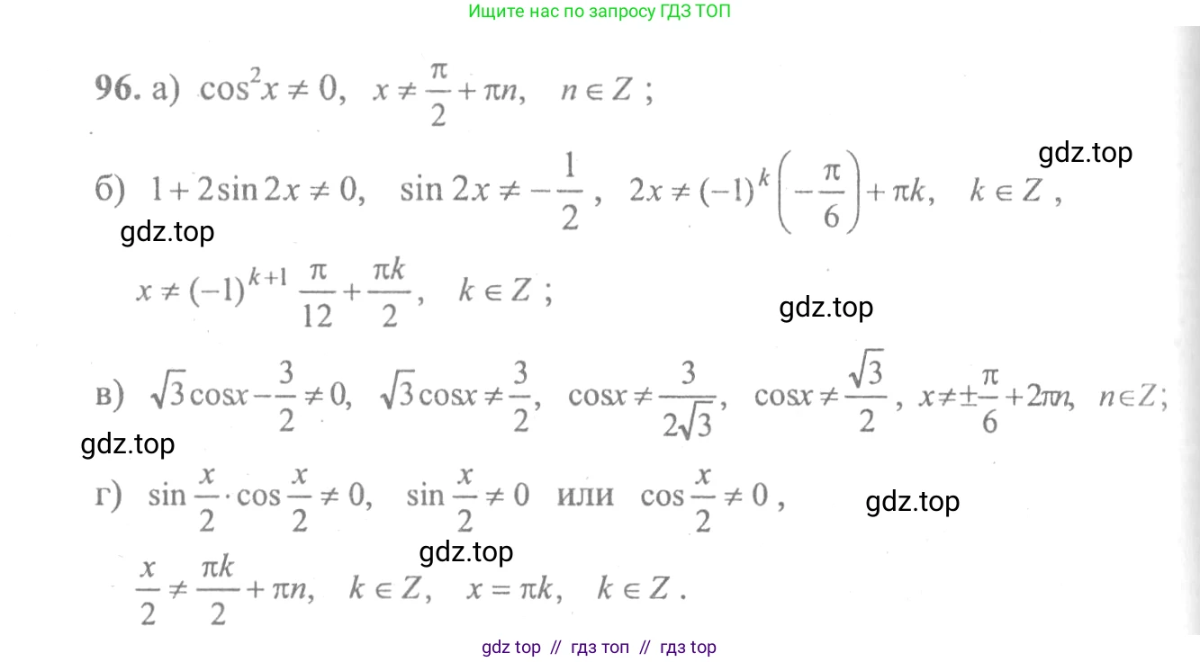 Алгебра, 10-11 класс Учебник, авторы: Колмогоров Андрей Николаевич, Абрамов Александр Михайлович, Дудницын Юрий Павлович, издательство Просвещение, Москва, 2008, зелёного цвета, страница 290, номер 96, Решение 2