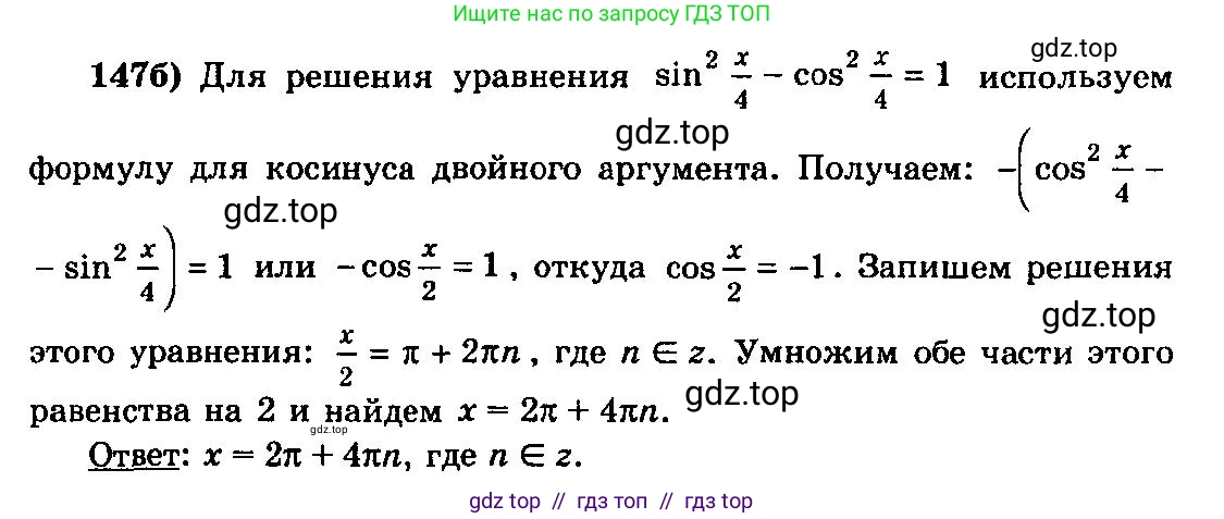 Алгебра, 10-11 класс Учебник, авторы: Колмогоров Андрей Николаевич, Абрамов Александр Михайлович, Дудницын Юрий Павлович, издательство Просвещение, Москва, 2008, зелёного цвета, страница 75, номер 147, Решение 3 (продолжение 2)