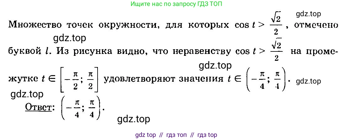 Алгебра, 10-11 класс Учебник, авторы: Колмогоров Андрей Николаевич, Абрамов Александр Михайлович, Дудницын Юрий Павлович, издательство Просвещение, Москва, 2008, зелёного цвета, страница 79, номер 152, Решение 3 (продолжение 2)