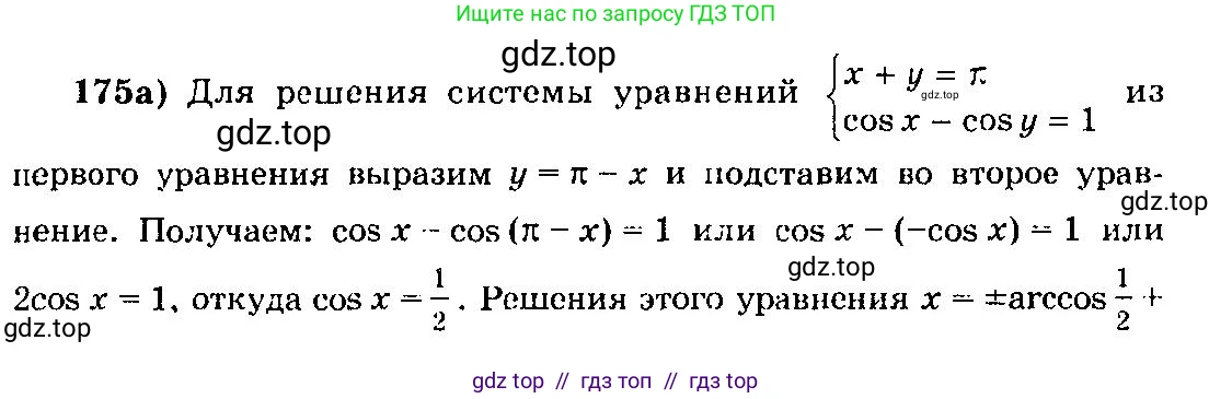 Алгебра, 10-11 класс Учебник, авторы: Колмогоров Андрей Николаевич, Абрамов Александр Михайлович, Дудницын Юрий Павлович, издательство Просвещение, Москва, 2008, зелёного цвета, страница 84, номер 175, Решение 3
