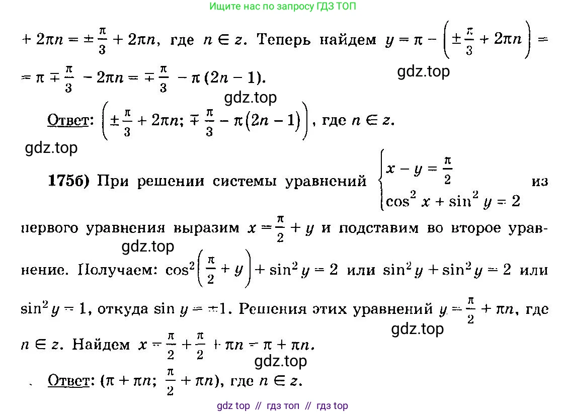Алгебра, 10-11 класс Учебник, авторы: Колмогоров Андрей Николаевич, Абрамов Александр Михайлович, Дудницын Юрий Павлович, издательство Просвещение, Москва, 2008, зелёного цвета, страница 84, номер 175, Решение 3 (продолжение 2)