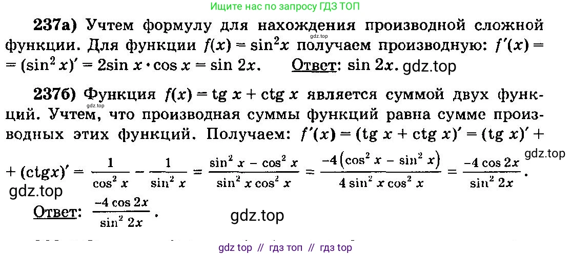 Алгебра, 10-11 класс Учебник, авторы: Колмогоров Андрей Николаевич, Абрамов Александр Михайлович, Дудницын Юрий Павлович, издательство Просвещение, Москва, 2008, зелёного цвета, страница 124, номер 237, Решение 3