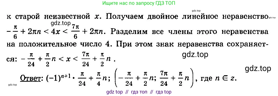 Алгебра, 10-11 класс Учебник, авторы: Колмогоров Андрей Николаевич, Абрамов Александр Михайлович, Дудницын Юрий Павлович, издательство Просвещение, Москва, 2008, зелёного цвета, страница 124, номер 239, Решение 3 (продолжение 2)