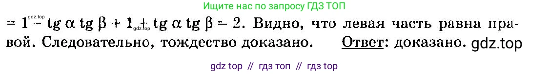 Алгебра, 10-11 класс Учебник, авторы: Колмогоров Андрей Николаевич, Абрамов Александр Михайлович, Дудницын Юрий Павлович, издательство Просвещение, Москва, 2008, зелёного цвета, страница 14, номер 24, Решение 3 (продолжение 2)