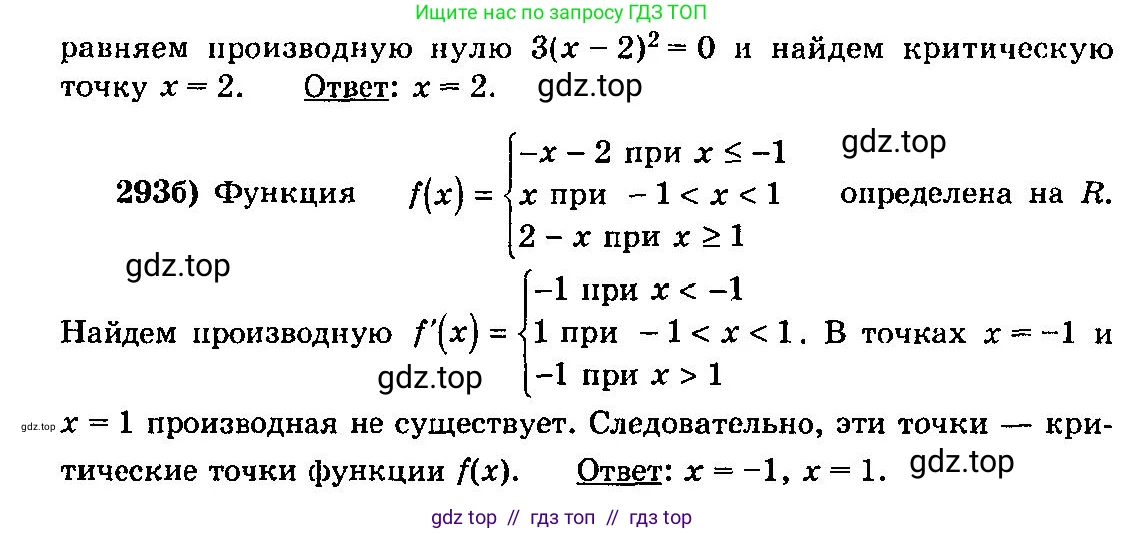 Алгебра, 10-11 класс Учебник, авторы: Колмогоров Андрей Николаевич, Абрамов Александр Михайлович, Дудницын Юрий Павлович, издательство Просвещение, Москва, 2008, зелёного цвета, страница 151, номер 293, Решение 3 (продолжение 2)