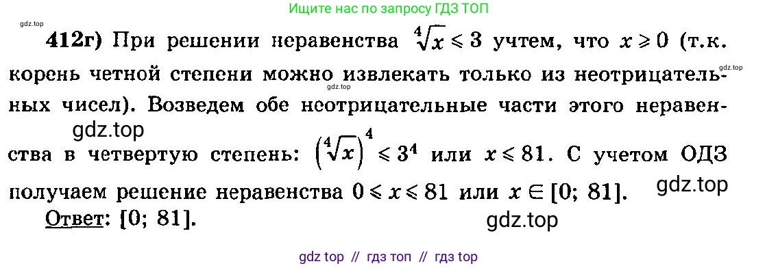 Алгебра, 10-11 класс Учебник, авторы: Колмогоров Андрей Николаевич, Абрамов Александр Михайлович, Дудницын Юрий Павлович, издательство Просвещение, Москва, 2008, зелёного цвета, страница 213, номер 412, Решение 3 (продолжение 2)