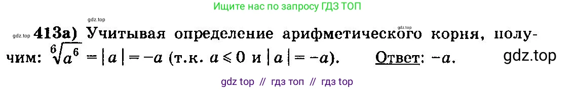 Алгебра, 10-11 класс Учебник, авторы: Колмогоров Андрей Николаевич, Абрамов Александр Михайлович, Дудницын Юрий Павлович, издательство Просвещение, Москва, 2008, зелёного цвета, страница 213, номер 413, Решение 3