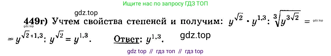 Алгебра, 10-11 класс Учебник, авторы: Колмогоров Андрей Николаевич, Абрамов Александр Михайлович, Дудницын Юрий Павлович, издательство Просвещение, Москва, 2008, зелёного цвета, страница 228, номер 449, Решение 3
