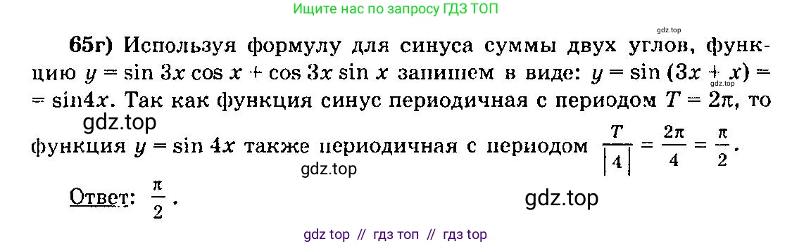 Алгебра, 10-11 класс Учебник, авторы: Колмогоров Андрей Николаевич, Абрамов Александр Михайлович, Дудницын Юрий Павлович, издательство Просвещение, Москва, 2008, зелёного цвета, страница 38, номер 65, Решение 3 (продолжение 2)