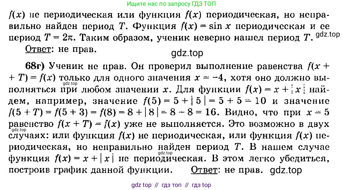 Алгебра, 10-11 класс Учебник, авторы: Колмогоров Андрей Николаевич, Абрамов Александр Михайлович, Дудницын Юрий Павлович, издательство Просвещение, Москва, 2008, зелёного цвета, страница 39, номер 68, Решение 3 (продолжение 2)