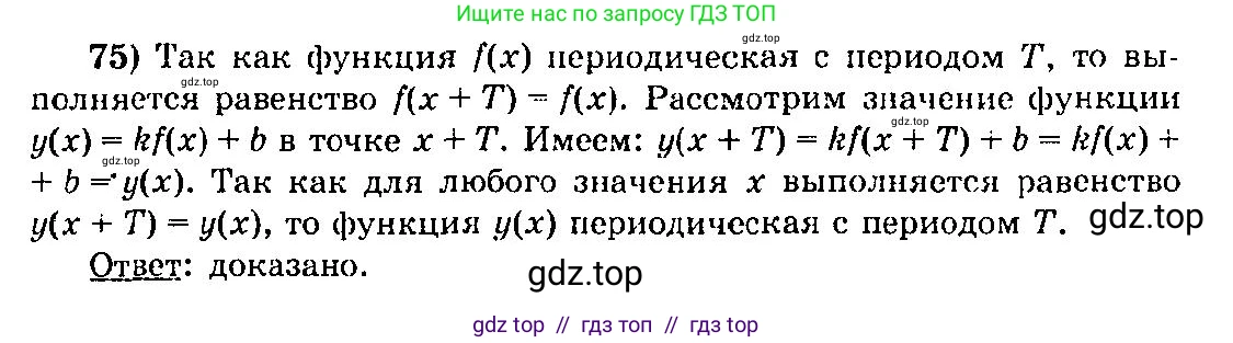 Алгебра, 10-11 класс Учебник, авторы: Колмогоров Андрей Николаевич, Абрамов Александр Михайлович, Дудницын Юрий Павлович, издательство Просвещение, Москва, 2008, зелёного цвета, страница 40, номер 75, Решение 3