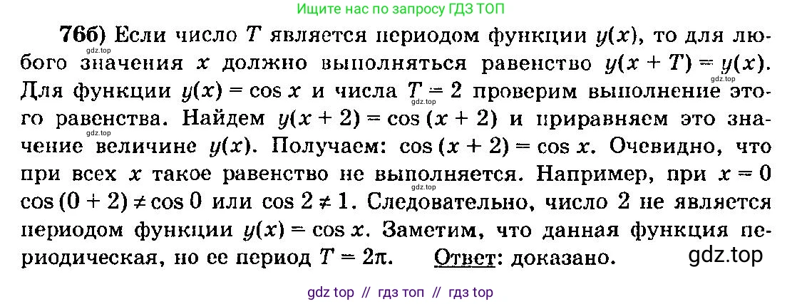 Алгебра, 10-11 класс Учебник, авторы: Колмогоров Андрей Николаевич, Абрамов Александр Михайлович, Дудницын Юрий Павлович, издательство Просвещение, Москва, 2008, зелёного цвета, страница 40, номер 76, Решение 3 (продолжение 2)
