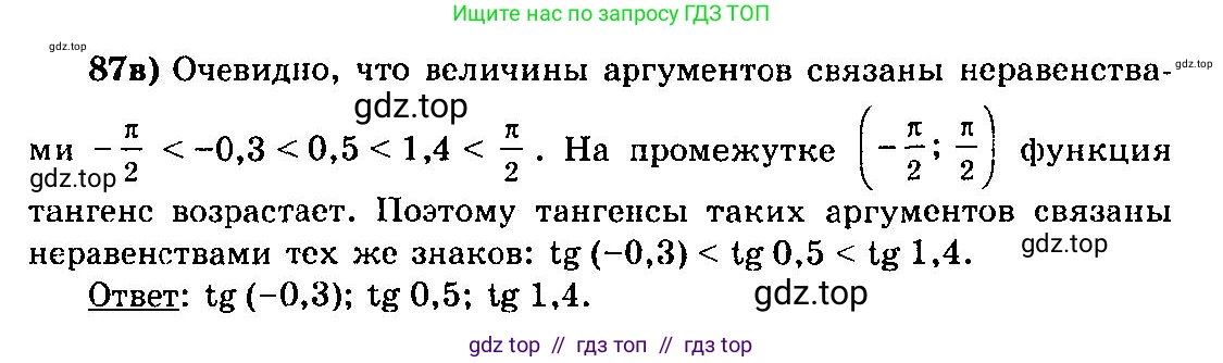 Алгебра, 10-11 класс Учебник, авторы: Колмогоров Андрей Николаевич, Абрамов Александр Михайлович, Дудницын Юрий Павлович, издательство Просвещение, Москва, 2008, зелёного цвета, страница 47, номер 87, Решение 3 (продолжение 2)