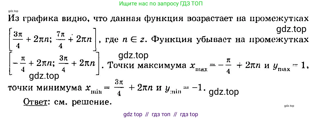 Алгебра, 10-11 класс Учебник, авторы: Колмогоров Андрей Николаевич, Абрамов Александр Михайлович, Дудницын Юрий Павлович, издательство Просвещение, Москва, 2008, зелёного цвета, страница 48, номер 89, Решение 3 (продолжение 2)