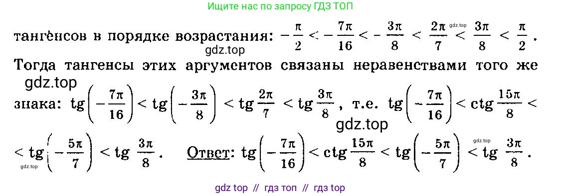 Алгебра, 10-11 класс Учебник, авторы: Колмогоров Андрей Николаевич, Абрамов Александр Михайлович, Дудницын Юрий Павлович, издательство Просвещение, Москва, 2008, зелёного цвета, страница 48, номер 90, Решение 3 (продолжение 2)