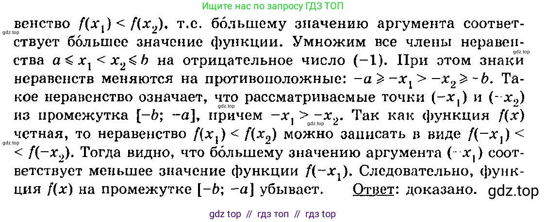 Алгебра, 10-11 класс Учебник, авторы: Колмогоров Андрей Николаевич, Абрамов Александр Михайлович, Дудницын Юрий Павлович, издательство Просвещение, Москва, 2008, зелёного цвета, страница 48, номер 92, Решение 3 (продолжение 2)