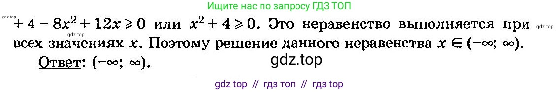 Алгебра, 10-11 класс Учебник, авторы: Колмогоров Андрей Николаевич, Абрамов Александр Михайлович, Дудницын Юрий Павлович, издательство Просвещение, Москва, 2008, зелёного цвета, страница 296, номер 142, Решение 3 (продолжение 2)