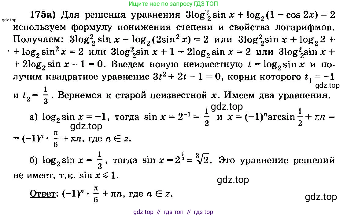 Алгебра, 10-11 класс Учебник, авторы: Колмогоров Андрей Николаевич, Абрамов Александр Михайлович, Дудницын Юрий Павлович, издательство Просвещение, Москва, 2008, зелёного цвета, страница 300, номер 175, Решение 3