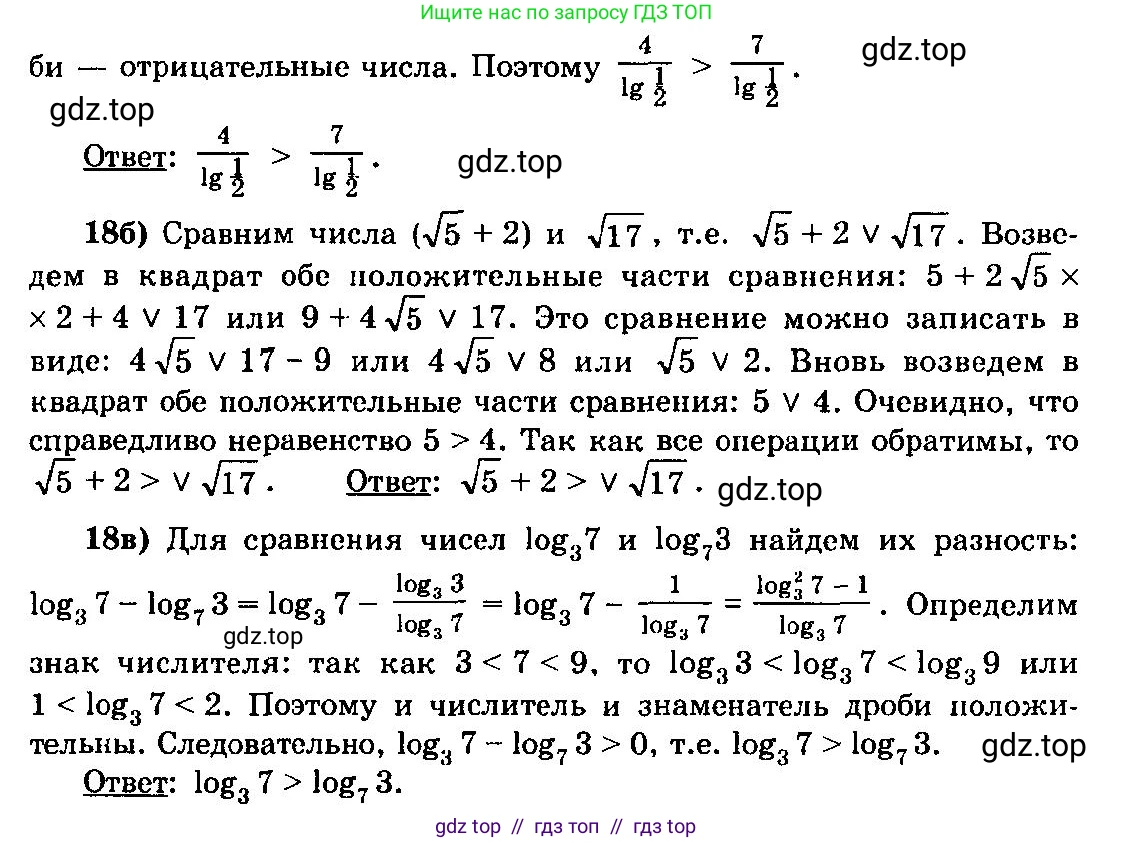 Алгебра, 10-11 класс Учебник, авторы: Колмогоров Андрей Николаевич, Абрамов Александр Михайлович, Дудницын Юрий Павлович, издательство Просвещение, Москва, 2008, зелёного цвета, страница 278, номер 18, Решение 3 (продолжение 2)