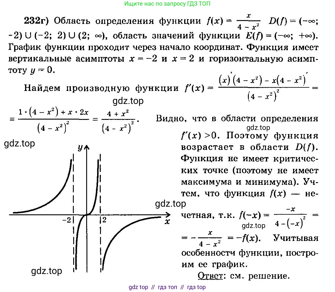 Алгебра, 10-11 класс Учебник, авторы: Колмогоров Андрей Николаевич, Абрамов Александр Михайлович, Дудницын Юрий Павлович, издательство Просвещение, Москва, 2008, зелёного цвета, страница 308, номер 232, Решение 3 (продолжение 2)