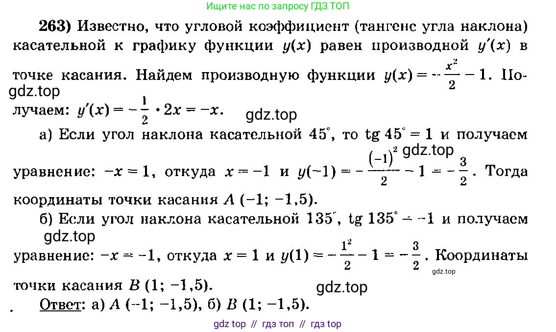 Алгебра, 10-11 класс Учебник, авторы: Колмогоров Андрей Николаевич, Абрамов Александр Михайлович, Дудницын Юрий Павлович, издательство Просвещение, Москва, 2008, зелёного цвета, страница 311, номер 263, Решение 3
