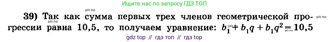 Алгебра, 10-11 класс Учебник, авторы: Колмогоров Андрей Николаевич, Абрамов Александр Михайлович, Дудницын Юрий Павлович, издательство Просвещение, Москва, 2008, зелёного цвета, страница 280, номер 39, Решение 3