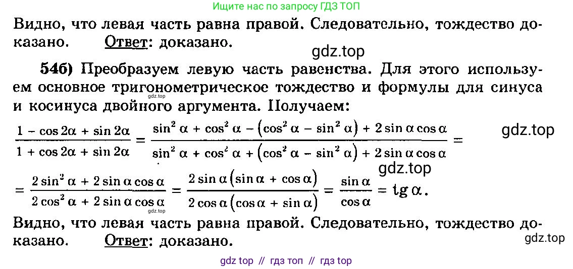 Алгебра, 10-11 класс Учебник, авторы: Колмогоров Андрей Николаевич, Абрамов Александр Михайлович, Дудницын Юрий Павлович, издательство Просвещение, Москва, 2008, зелёного цвета, страница 284, номер 54, Решение 3 (продолжение 2)