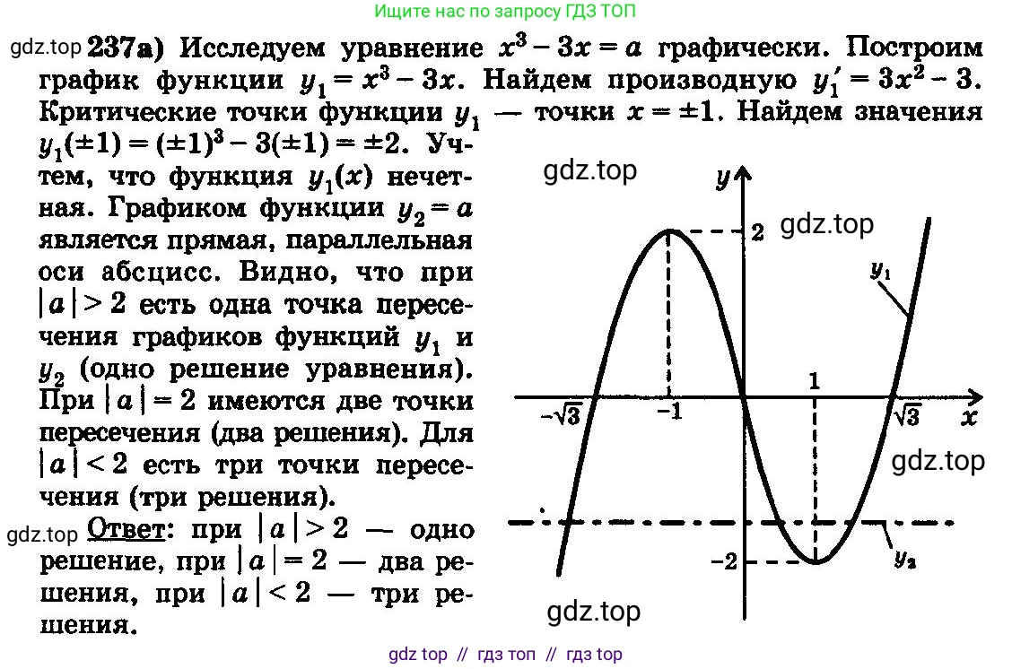 Алгебра, 10-11 класс Учебник, авторы: Колмогоров Андрей Николаевич, Абрамов Александр Михайлович, Дудницын Юрий Павлович, издательство Просвещение, Москва, 2008, зелёного цвета, страница 340, номер 237, Решение 3