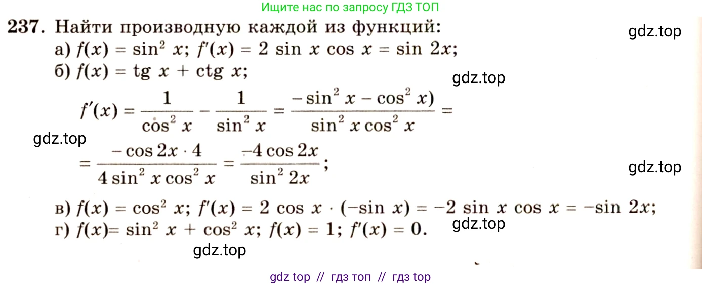 Алгебра, 10-11 класс Учебник, авторы: Колмогоров Андрей Николаевич, Абрамов Александр Михайлович, Дудницын Юрий Павлович, издательство Просвещение, Москва, 2008, зелёного цвета, страница 124, номер 237, Решение 4