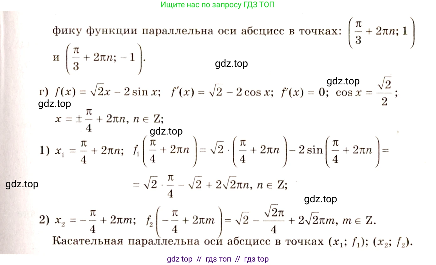 Алгебра, 10-11 класс Учебник, авторы: Колмогоров Андрей Николаевич, Абрамов Александр Михайлович, Дудницын Юрий Павлович, издательство Просвещение, Москва, 2008, зелёного цвета, страница 134, номер 258, Решение 4 (продолжение 2)