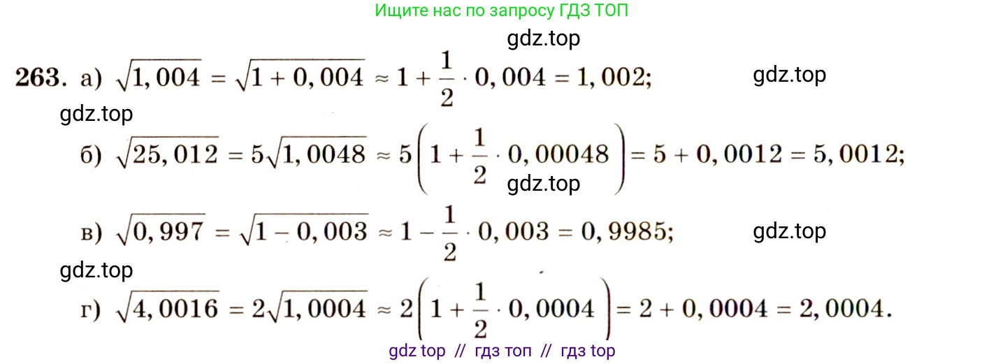 Алгебра, 10-11 класс Учебник, авторы: Колмогоров Андрей Николаевич, Абрамов Александр Михайлович, Дудницын Юрий Павлович, издательство Просвещение, Москва, 2008, зелёного цвета, страница 136, номер 263, Решение 4