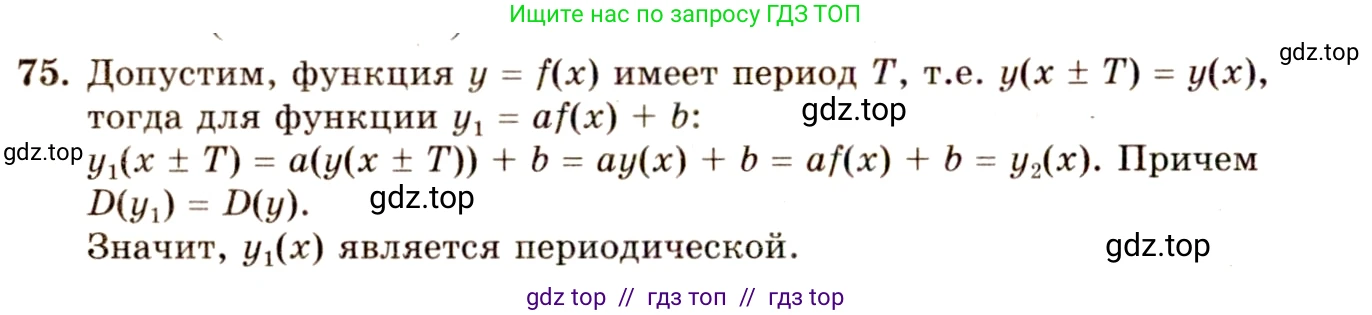 Алгебра, 10-11 класс Учебник, авторы: Колмогоров Андрей Николаевич, Абрамов Александр Михайлович, Дудницын Юрий Павлович, издательство Просвещение, Москва, 2008, зелёного цвета, страница 40, номер 75, Решение 4