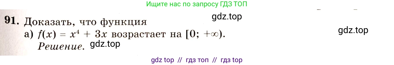 Алгебра, 10-11 класс Учебник, авторы: Колмогоров Андрей Николаевич, Абрамов Александр Михайлович, Дудницын Юрий Павлович, издательство Просвещение, Москва, 2008, зелёного цвета, страница 48, номер 91, Решение 4