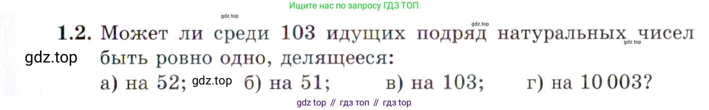Алгебра, 10 класс Учебник, авторы: Мордкович Александр Григорьевич, Семенов Павел Владимирович, Денищева Лариса Олеговна, Звавич Леонид Исаакович, Корешкова Т А, Мишустина Татьяна Николаевна, Рязановский А Р, издательство Мнемозина, Москва, 2019, Часть 2, страница 21, номер 1.2, Условие
