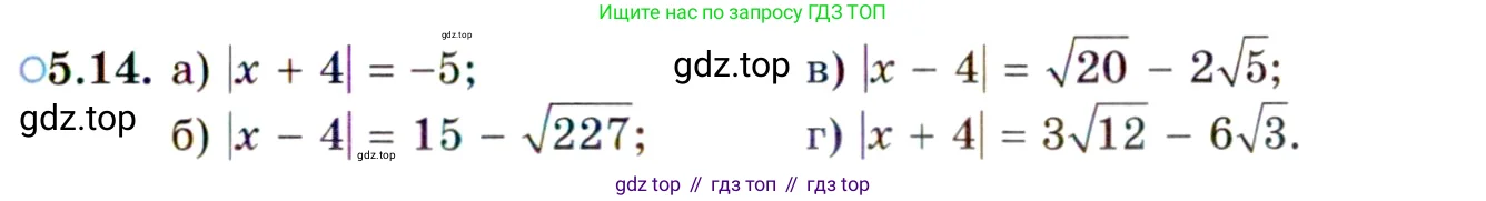 Алгебра, 10 класс Учебник, авторы: Мордкович Александр Григорьевич, Семенов Павел Владимирович, Денищева Лариса Олеговна, Звавич Леонид Исаакович, Корешкова Т А, Мишустина Татьяна Николаевна, Рязановский А Р, издательство Мнемозина, Москва, 2019, Часть 2, страница 37, номер 5.14, Условие