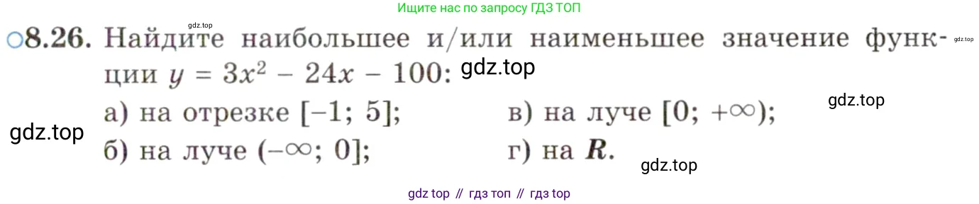 Алгебра, 10 класс Учебник, авторы: Мордкович Александр Григорьевич, Семенов Павел Владимирович, Денищева Лариса Олеговна, Звавич Леонид Исаакович, Корешкова Т А, Мишустина Татьяна Николаевна, Рязановский А Р, издательство Мнемозина, Москва, 2019, Часть 2, страница 61, номер 8.26, Условие