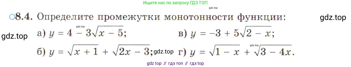 Алгебра, 10 класс Учебник, авторы: Мордкович Александр Григорьевич, Семенов Павел Владимирович, Денищева Лариса Олеговна, Звавич Леонид Исаакович, Корешкова Т А, Мишустина Татьяна Николаевна, Рязановский А Р, издательство Мнемозина, Москва, 2019, Часть 2, страница 56, номер 8.4, Условие