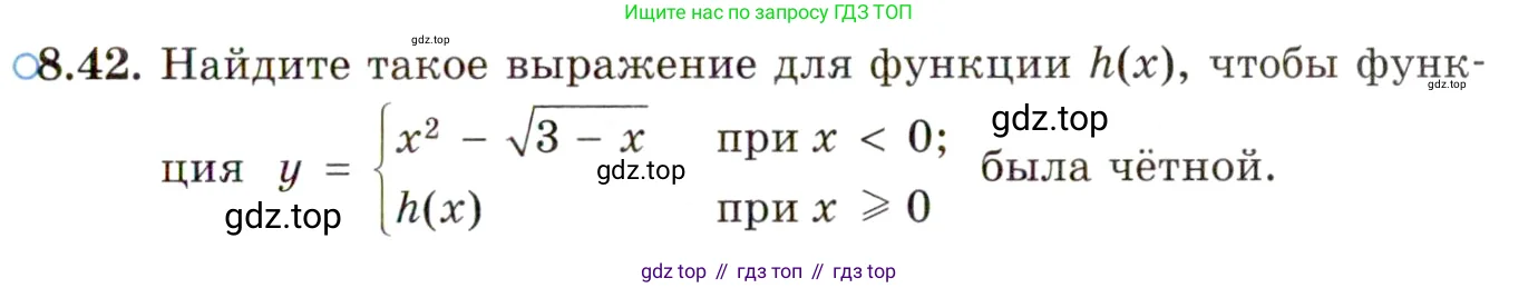 Алгебра, 10 класс Учебник, авторы: Мордкович Александр Григорьевич, Семенов Павел Владимирович, Денищева Лариса Олеговна, Звавич Леонид Исаакович, Корешкова Т А, Мишустина Татьяна Николаевна, Рязановский А Р, издательство Мнемозина, Москва, 2019, Часть 2, страница 65, номер 8.42, Условие