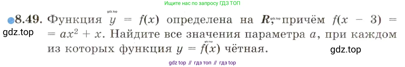 Алгебра, 10 класс Учебник, авторы: Мордкович Александр Григорьевич, Семенов Павел Владимирович, Денищева Лариса Олеговна, Звавич Леонид Исаакович, Корешкова Т А, Мишустина Татьяна Николаевна, Рязановский А Р, издательство Мнемозина, Москва, 2019, Часть 2, страница 66, номер 8.49, Условие