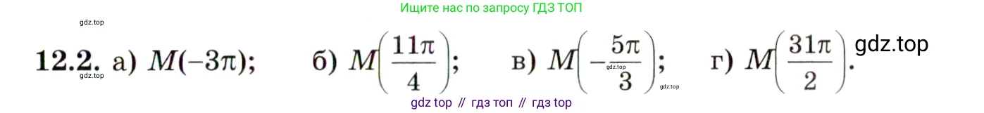Алгебра, 10 класс Учебник, авторы: Мордкович Александр Григорьевич, Семенов Павел Владимирович, Денищева Лариса Олеговна, Звавич Леонид Исаакович, Корешкова Т А, Мишустина Татьяна Николаевна, Рязановский А Р, издательство Мнемозина, Москва, 2019, Часть 2, страница 85, номер 12.2, Условие