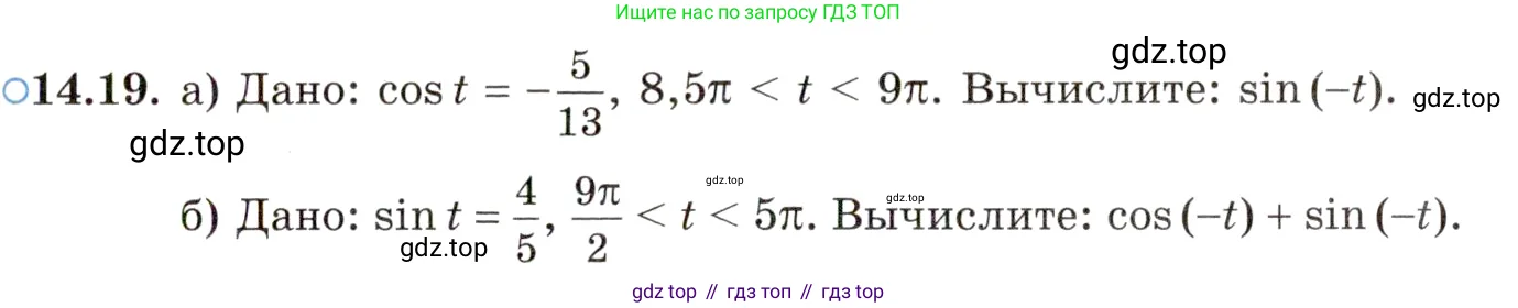 Алгебра, 10 класс Учебник, авторы: Мордкович Александр Григорьевич, Семенов Павел Владимирович, Денищева Лариса Олеговна, Звавич Леонид Исаакович, Корешкова Т А, Мишустина Татьяна Николаевна, Рязановский А Р, издательство Мнемозина, Москва, 2019, Часть 2, страница 97, номер 14.19, Условие