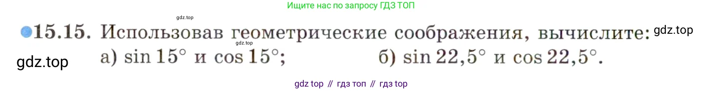 Алгебра, 10 класс Учебник, авторы: Мордкович Александр Григорьевич, Семенов Павел Владимирович, Денищева Лариса Олеговна, Звавич Леонид Исаакович, Корешкова Т А, Мишустина Татьяна Николаевна, Рязановский А Р, издательство Мнемозина, Москва, 2019, Часть 2, страница 100, номер 15.15, Условие