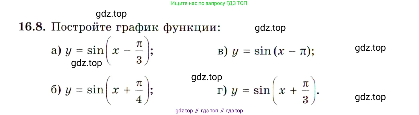 Алгебра, 10 класс Учебник, авторы: Мордкович Александр Григорьевич, Семенов Павел Владимирович, Денищева Лариса Олеговна, Звавич Леонид Исаакович, Корешкова Т А, Мишустина Татьяна Николаевна, Рязановский А Р, издательство Мнемозина, Москва, 2019, Часть 2, страница 102, номер 16.8, Условие
